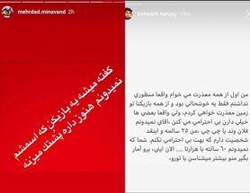  واکنش میناوند و حمایت فرهاد مجیدی از خوشحالی پس از گل 'برزای'