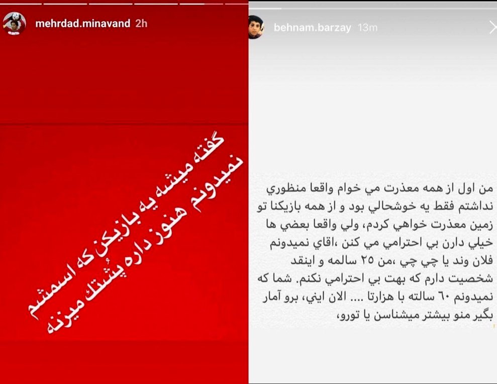  واکنش میناوند و حمایت فرهاد مجیدی از خوشحالی پس از گل 'برزای'