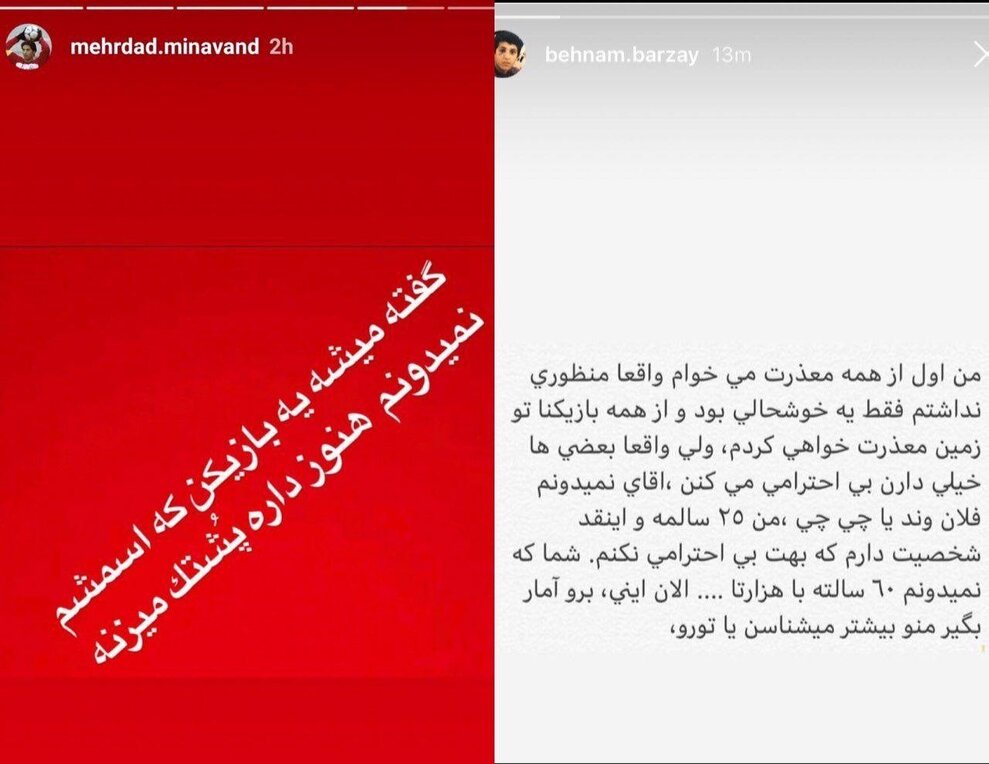  واکنش میناوند و حمایت فرهاد مجیدی از خوشحالی پس از گل 'برزای'