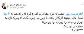 کمپین کاربران برای حمایت از عادل فردوسی‌پور