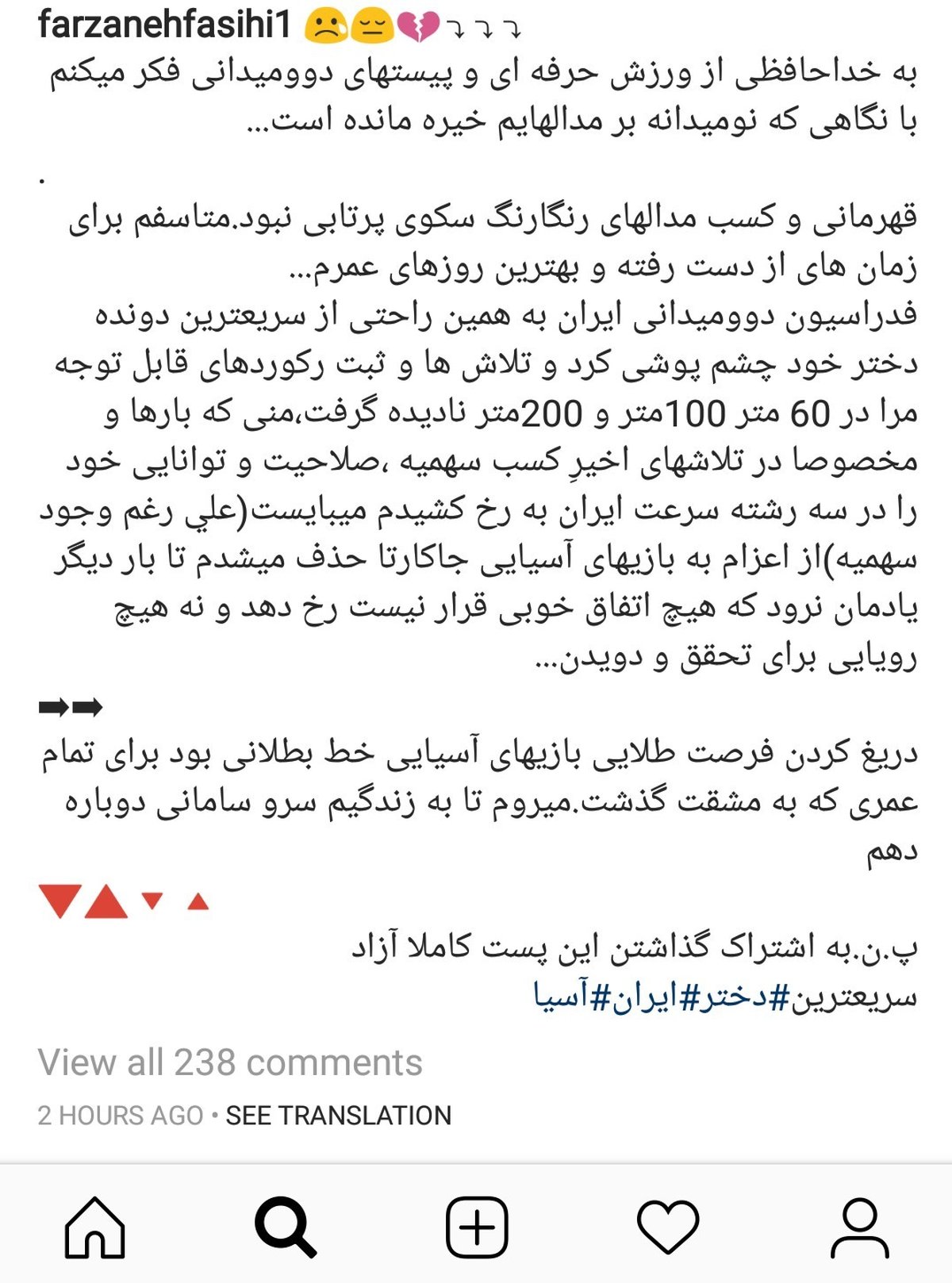 فصیحی: جزو بهترین‌های ایران بودم اما به حقم نرسیدم