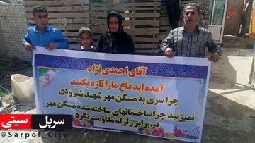 اعتراض مردم سرپل ذهاب به احمدی نژاد