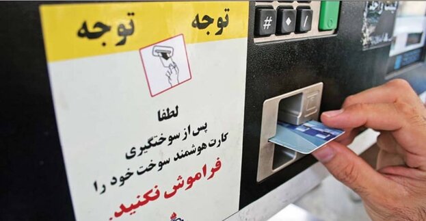 قبل از پایان تیرماه از سلامت کارت سوخت خود مطمئن شوید