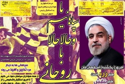 حمایت باشگاه سپاهان از حسن روحانی