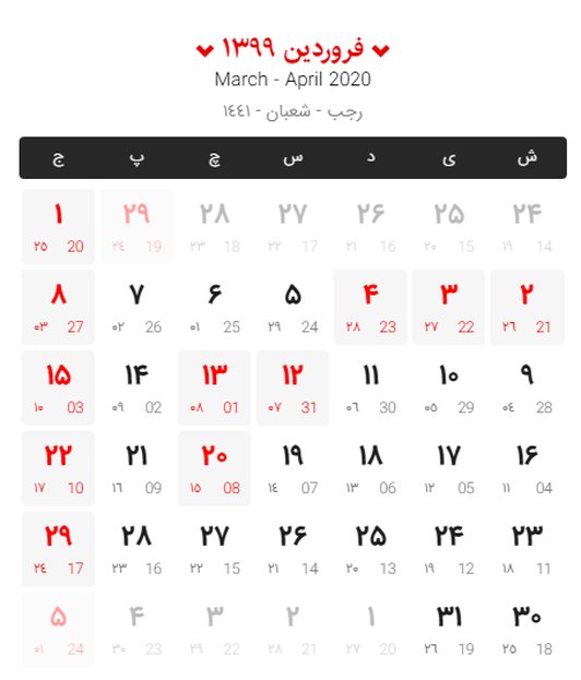 تقویم 99 در یک نگاه + مناسبت ها و تعطیلات
