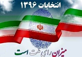 همکاری بیش از یک هزار نفر در برگزاری انتخابات در تیران و کرون