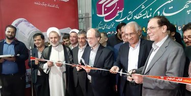 چهاردهمین نمایشگاه کتاب اصفهان آغاز به کار کرد