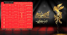 آغاز فروش بلیت دهمین جشنواره فیلم فجر اصفهان