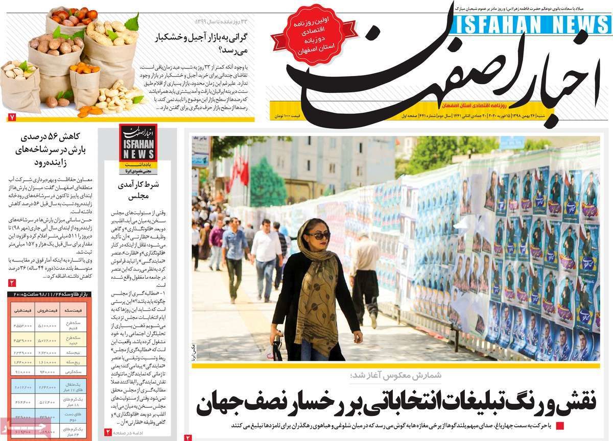 روزنامه‌های امروز اصفهان شنبه26 بهمن 98