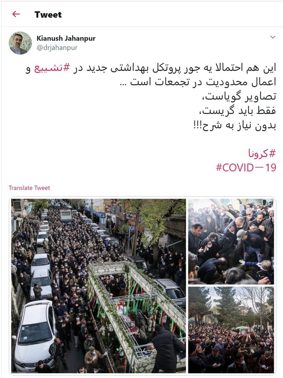 پاسخ سپاه به انتقاد تند سخنگوی وزارت بهداشت از مراسم تشییع