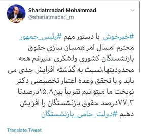 میزان افزایش حقوق در همسان‌سازی حقوق بازنشستگان