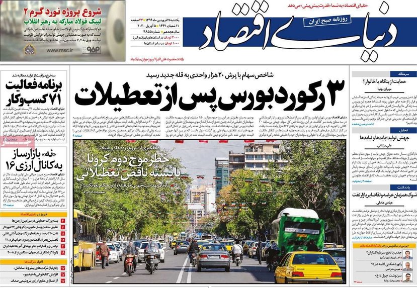 دانلود روزنامه دنیای اقتصاد یکشنه ۱۷ فروردین ۱۳۹۸