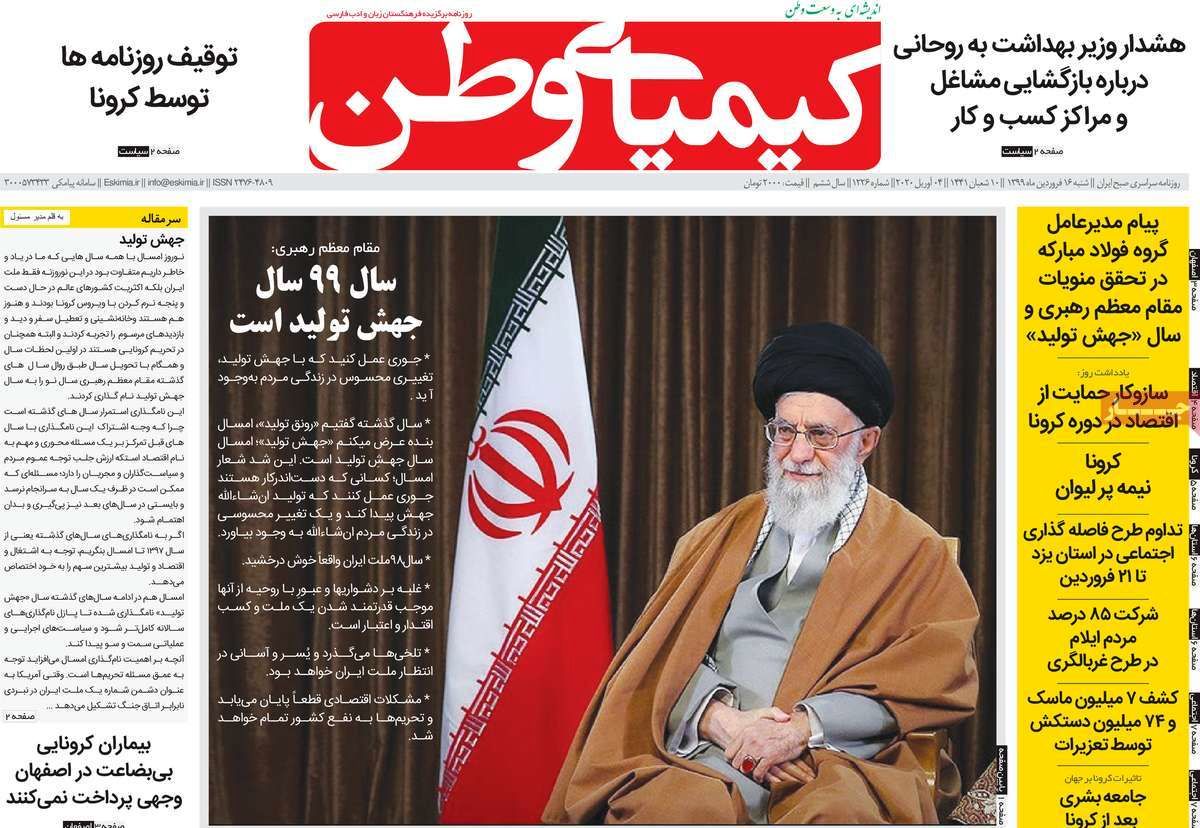 روزنامه‌های امروز اصفهان شنبه 16 فروردین 99
