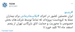 ایران نخستین کشور در اجرای پلاسمادرمانی برای بیماران کرونایی است