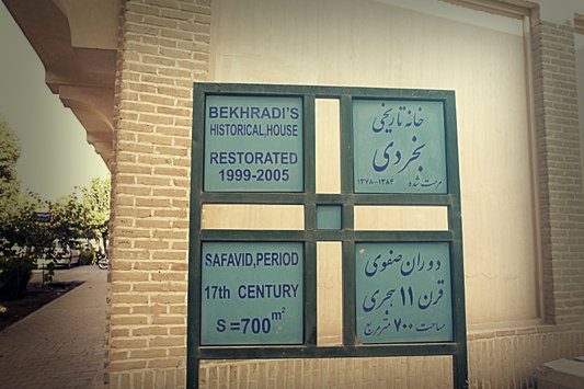 خانه تاریخی بخردی اصفهان