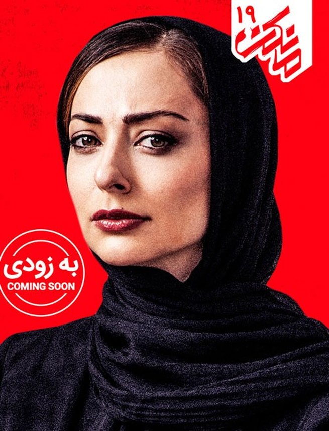 دانلود سریال مانکن قسمت ۱۹ | مانکن 19