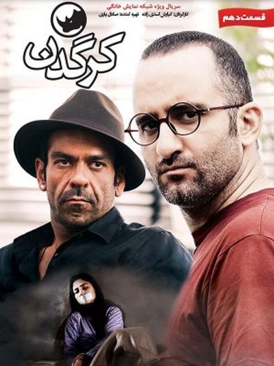 دانلود سریال کرگدن قسمت ۱۰ | سریال کرگدن قسمت دهم