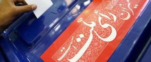 نتایج منتخبان شورای شهر خمینی‌شهر اعلام شد
