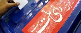 نتایج منتخبان شورای شهر خمینی‌شهر اعلام شد