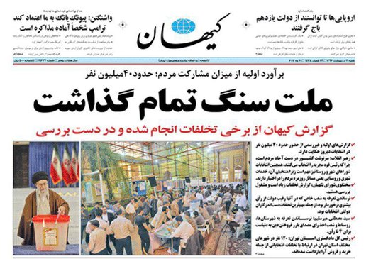 پیام‌های پنهان در صفحه اول روزنامه‌های شنبه 30 اردیبهشت