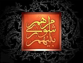 منتخبین شورای اسلامی شهر گلپایگان معرفی شد
