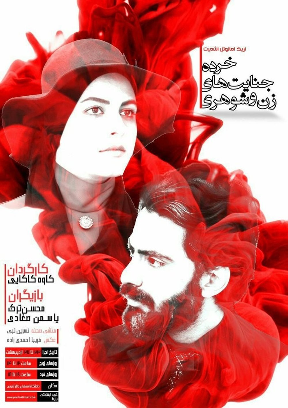 تمدید اجرای «خرده جنایت های زن و شوهری» در دانشگاه اصفهان