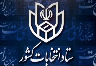 نتایج انتخابات مناطق شهری شهرضا به تأیید وزرات کشور رسید