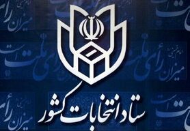 نتایج انتخابات مناطق شهری شهرضا به تأیید وزرات کشور رسید