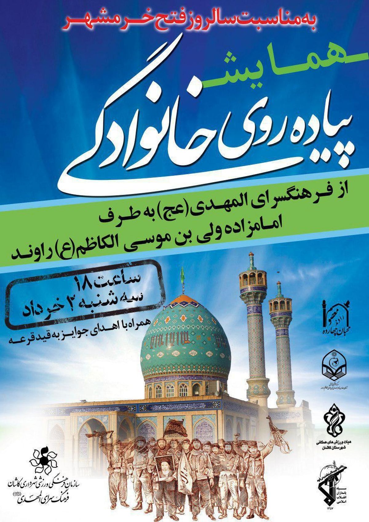 برگزاری همایش پیاده روی خانوادگی در مسیر سلامت راوند