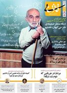متلک تصویری یک روزنامه به حسین شریعتمداری