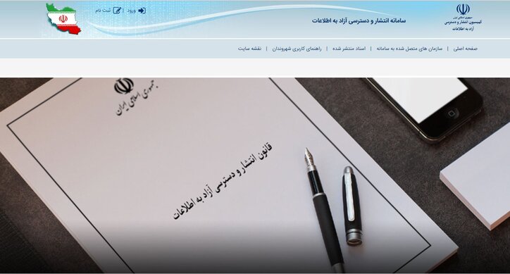 متن کامل قانون انتشار و دسترسی آزاد به اطلاعات