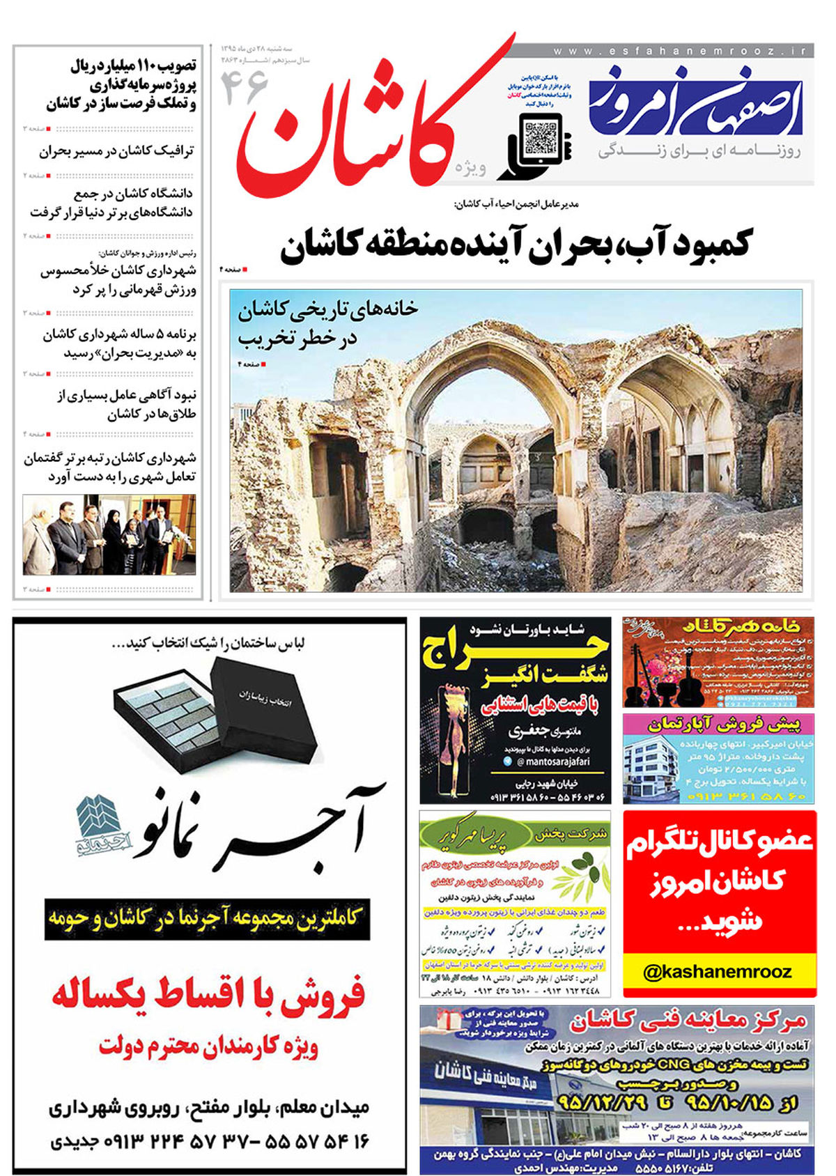 ویژه نامه کاشان