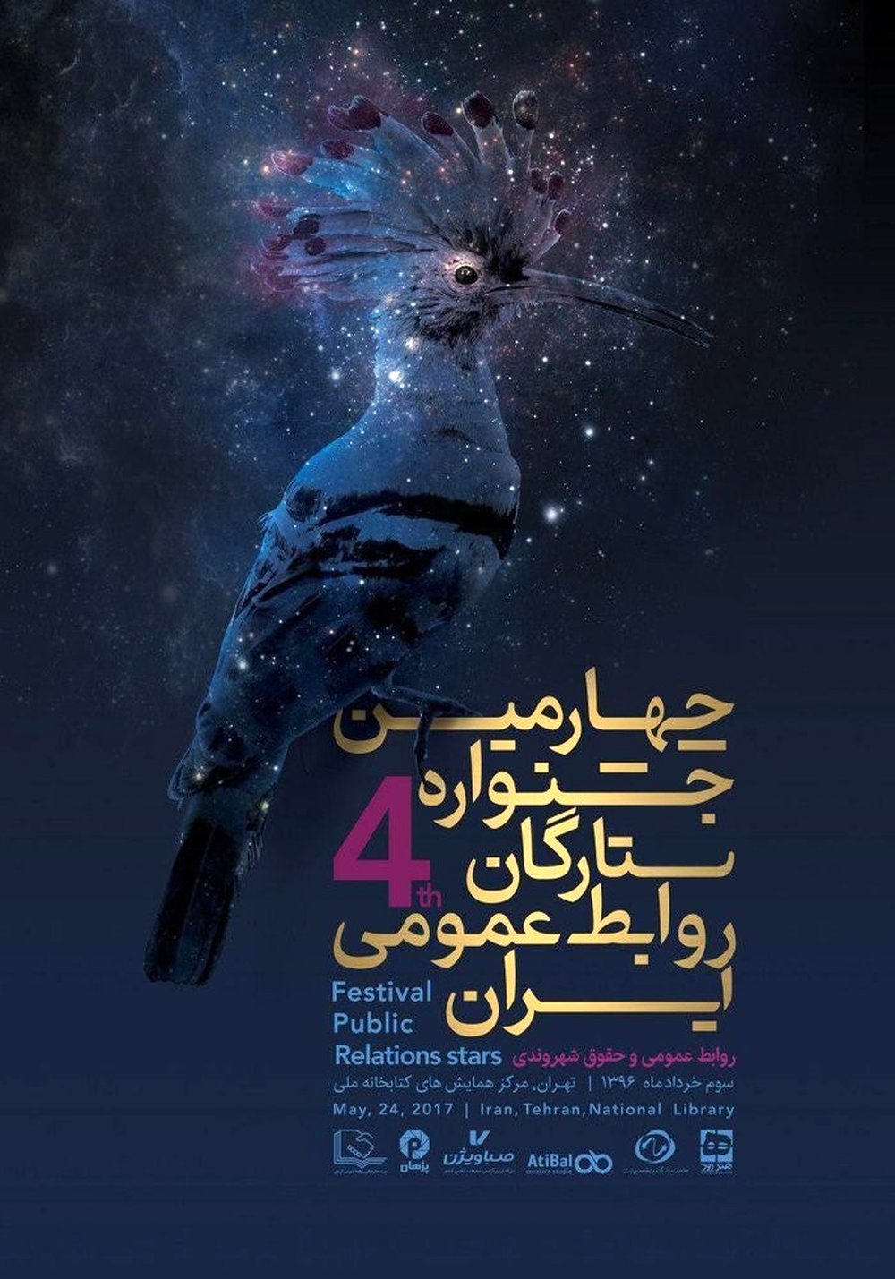 چهارمین جشنواره ستارگان روابط عمومی ایران فردا برگزار می شود