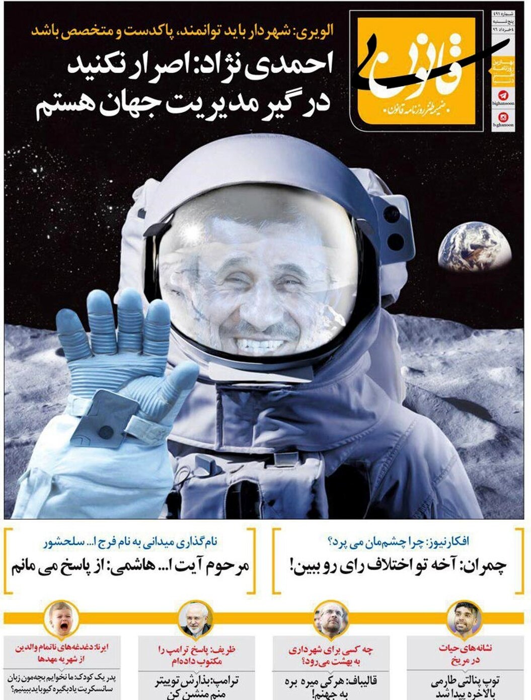 احمدی نژاد دوباره شهردار می‌شود؟!