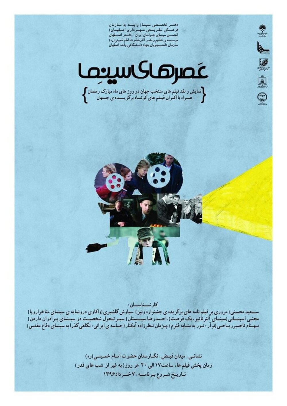 «عصرهای سینما» را در ماه رمضان دنبال کنید