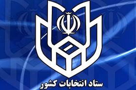 ادعای تخلفات گسترده در انتخابات خلاف واقع است