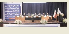 فولاد مبارکه رأی اول و کرسی هیئت مدیره شرکت بورس کالای ایران را کسب کرد
