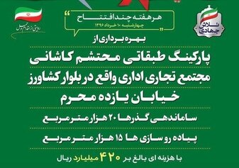 منطقه ۵ اصفهان روی مدار توسعه قرار می گیرد