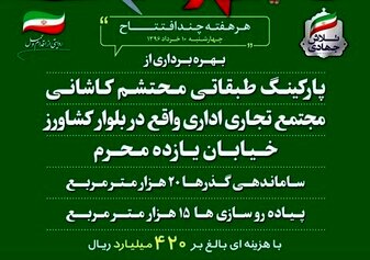 منطقه ۵ اصفهان روی مدار توسعه قرار می گیرد