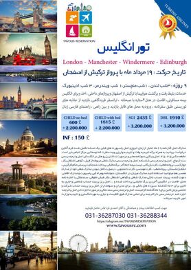 تور انگلیس با پرواز از اصفهان