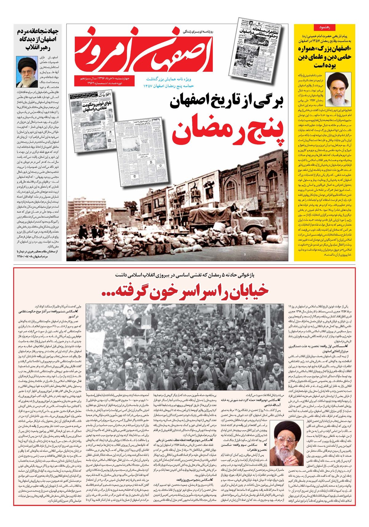 ویژه نامه 5 رمضان