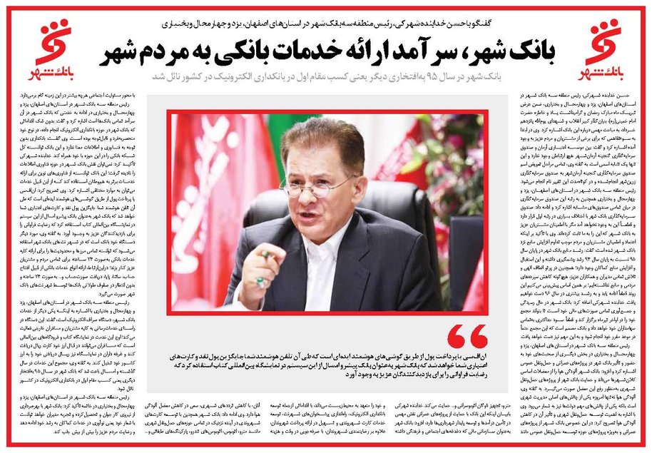 بانک شهر، سرآمد ارائه خدمات بانکی به مردم شهر