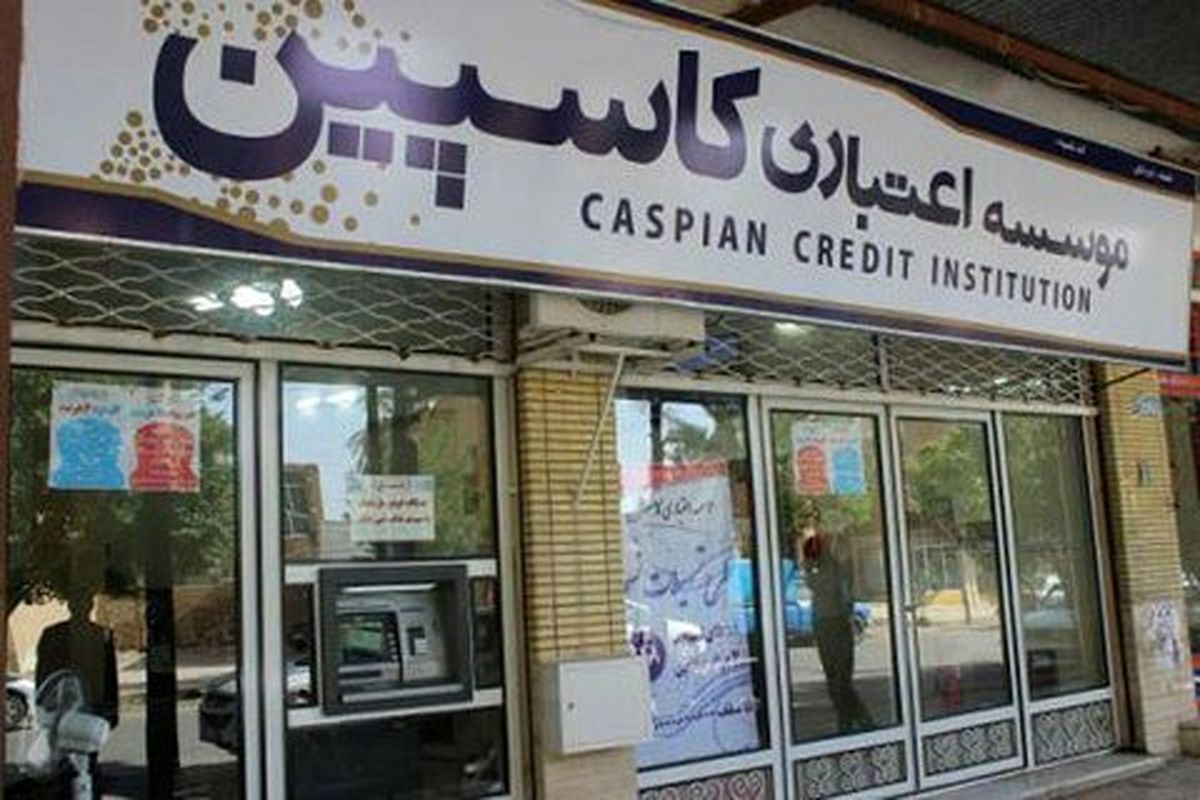 پرداخت نشدن سود به کاسپینی‌ها بانظر مرجع قضایی انجام شد
