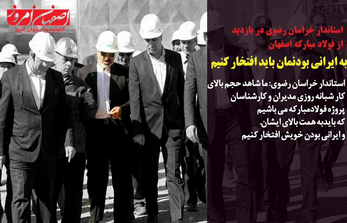 به ایرانی بودن خودمان افتخار میکنیم
