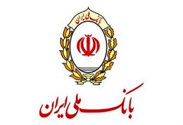 پرداخت 20 درصد تسهیلات بانک ملی به صورت قرض الحسنه