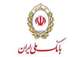 پرداخت 20 درصد تسهیلات بانک ملی به صورت قرض الحسنه