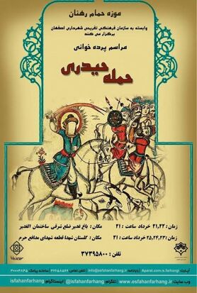 اجرای مراسم پرده خوانی "حمله حیدری" در باغ غدیر و گلستان شهدا