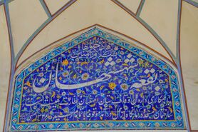 روزگاری در جواربقعه شهشهان
