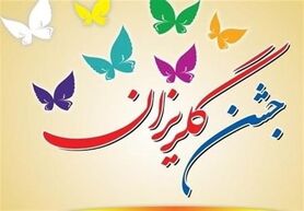آزادی زندانیان بدهکار مالی زندان گلپایگان نیازمند یک میلیارد و ۲۱۲ میلیون