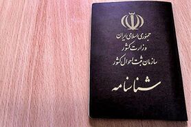ثبت به موقع وقایع حیاتی یکی از مشکلات پیش روی ثبت احوال